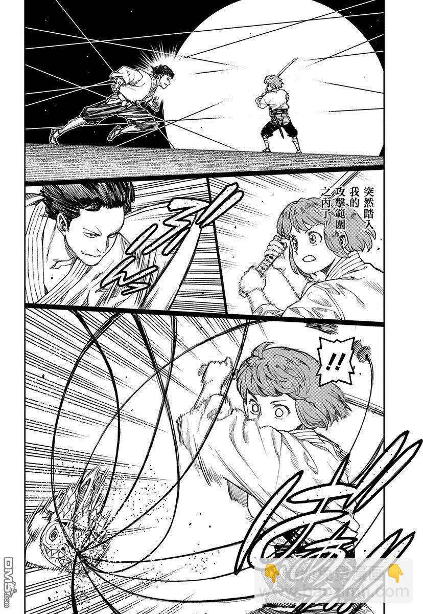 怪怪守護神 - 第103話 - 5