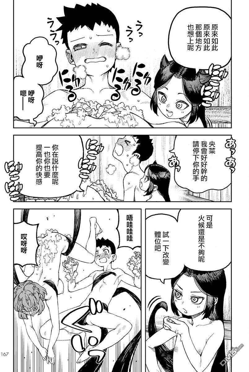 怪怪守護神 - 第105話 - 5