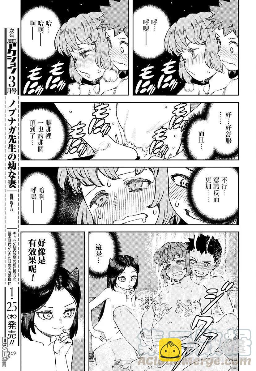 怪怪守護神 - 第105話 - 1