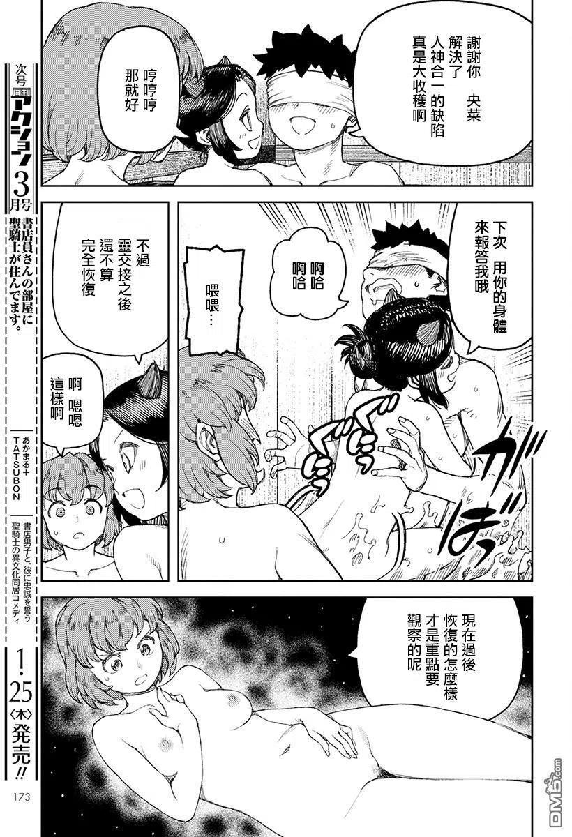 怪怪守護神 - 第105話 - 5