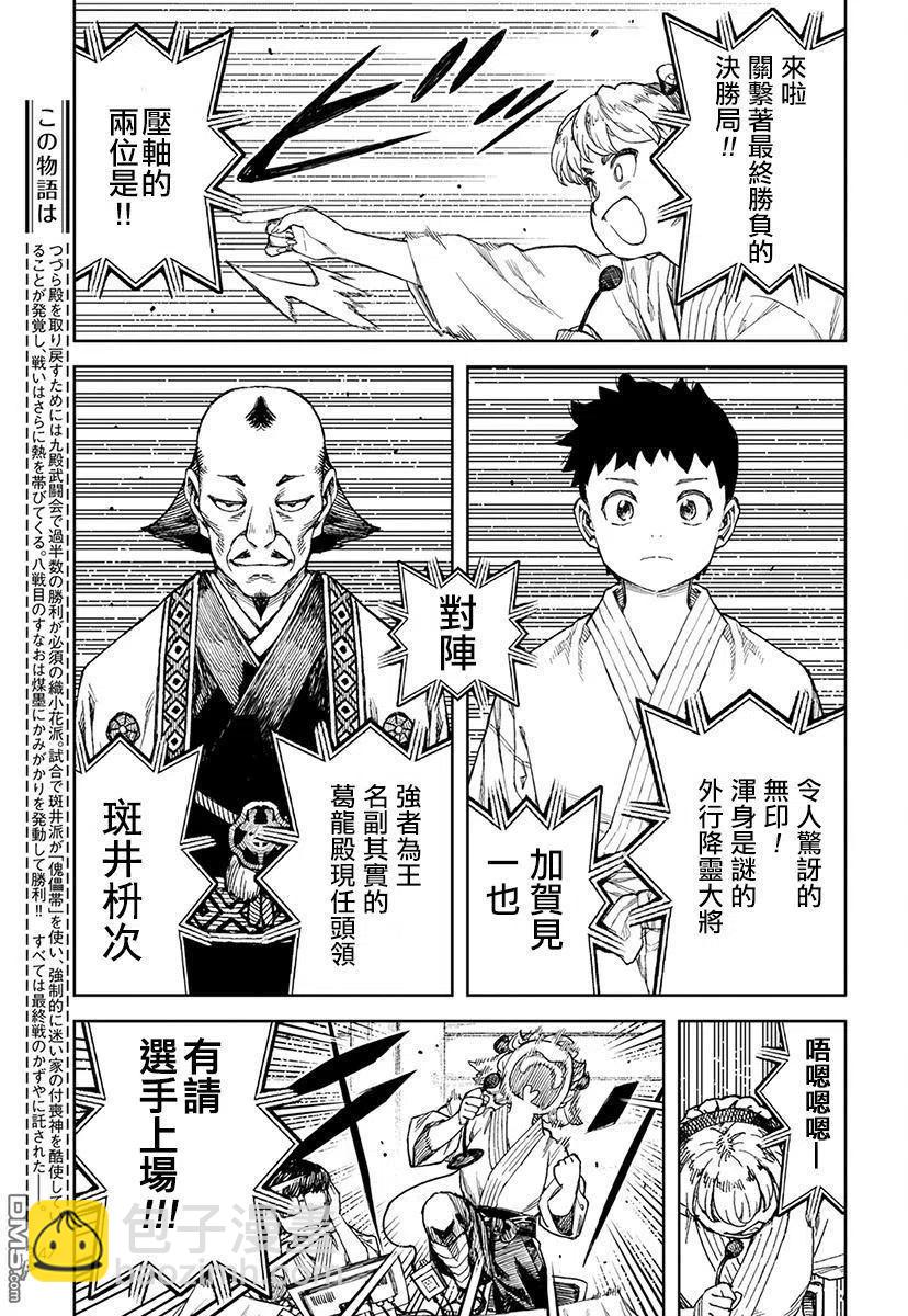 怪怪守護神 - 第105話 - 3