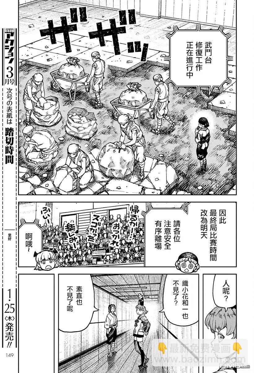 怪怪守護神 - 第105話 - 5