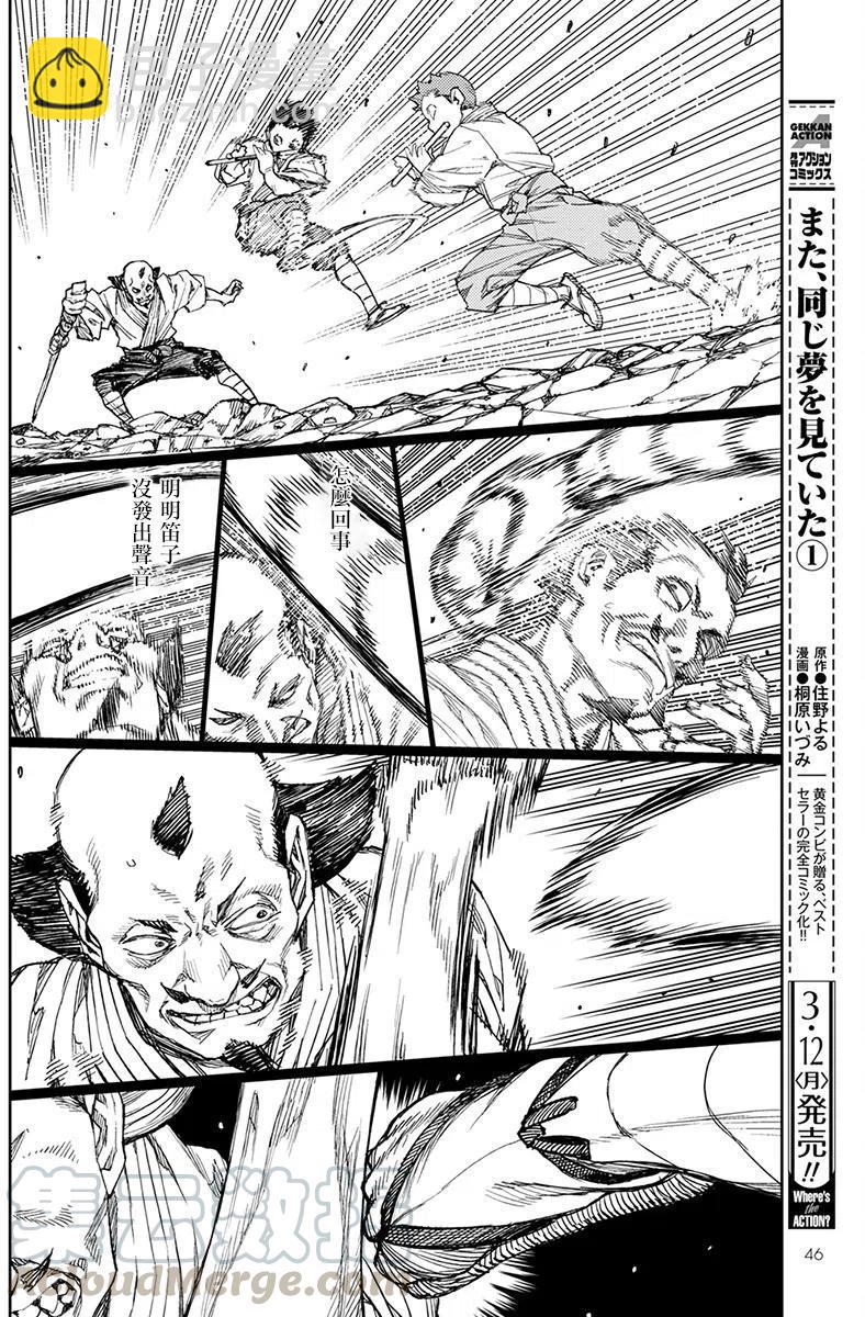 怪怪守護神 - 第107回 - 5