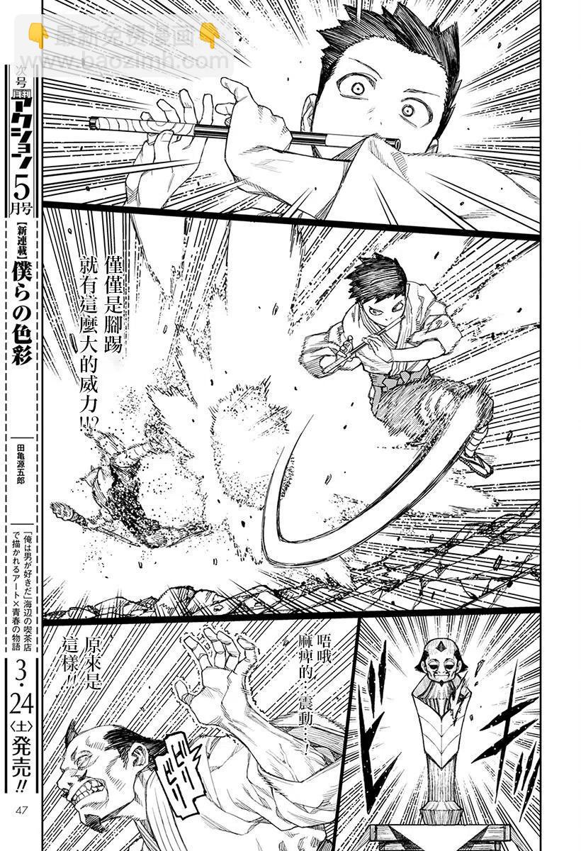 怪怪守護神 - 第107回 - 1