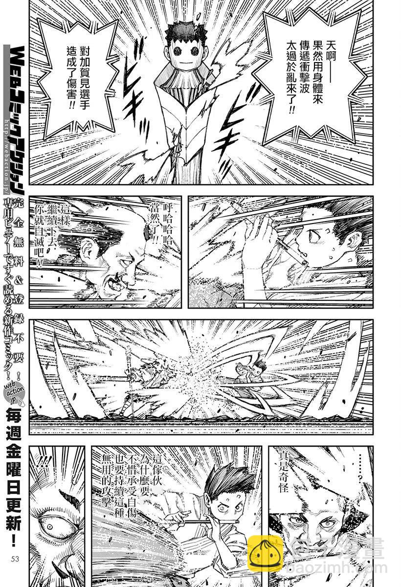 怪怪守護神 - 第107回 - 2