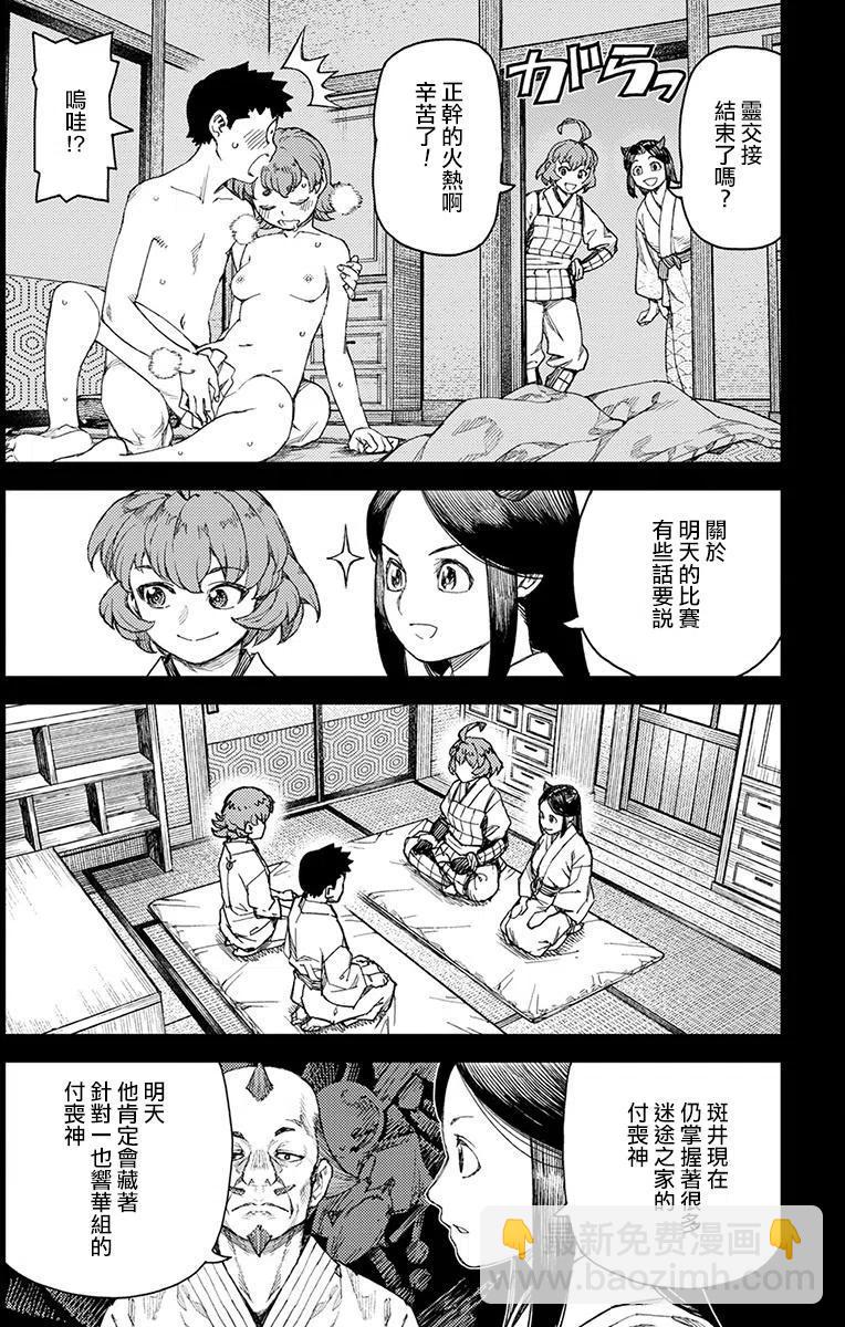 怪怪守護神 - 第107回 - 5