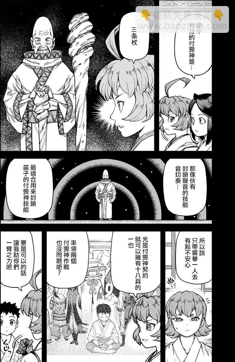 怪怪守護神 - 第107回 - 1