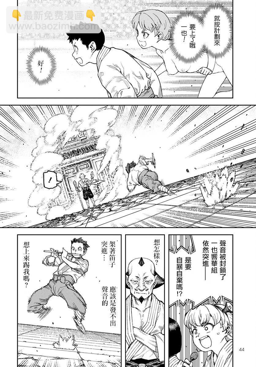 怪怪守護神 - 第107回 - 3