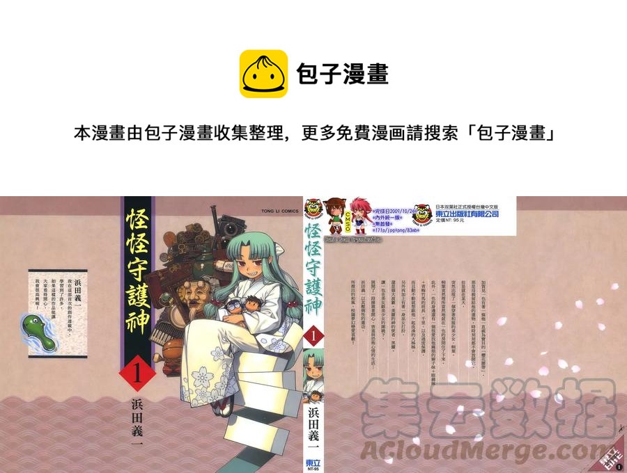 怪怪守護神 - 第01卷(1/4) - 1