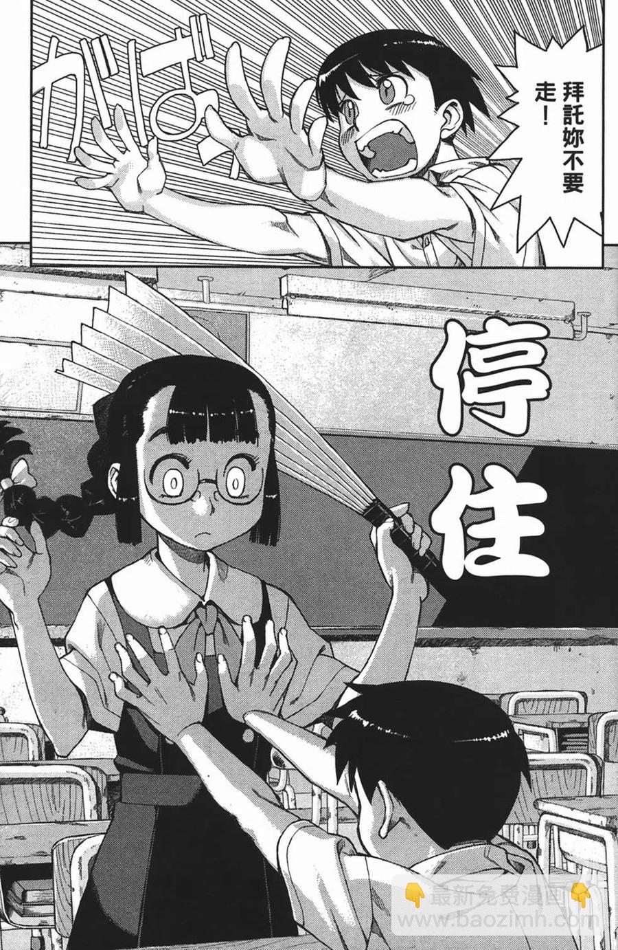 怪怪守護神 - 第01卷(1/4) - 2