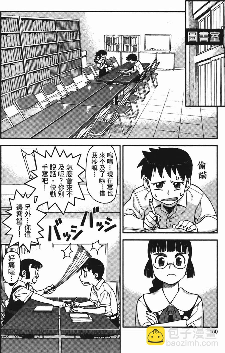 怪怪守護神 - 第01卷(2/4) - 6