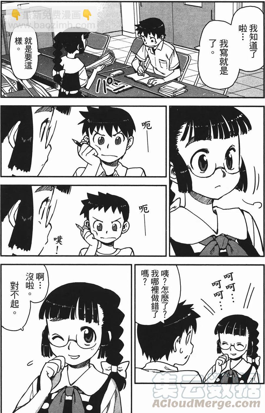 怪怪守護神 - 第01卷(3/4) - 5