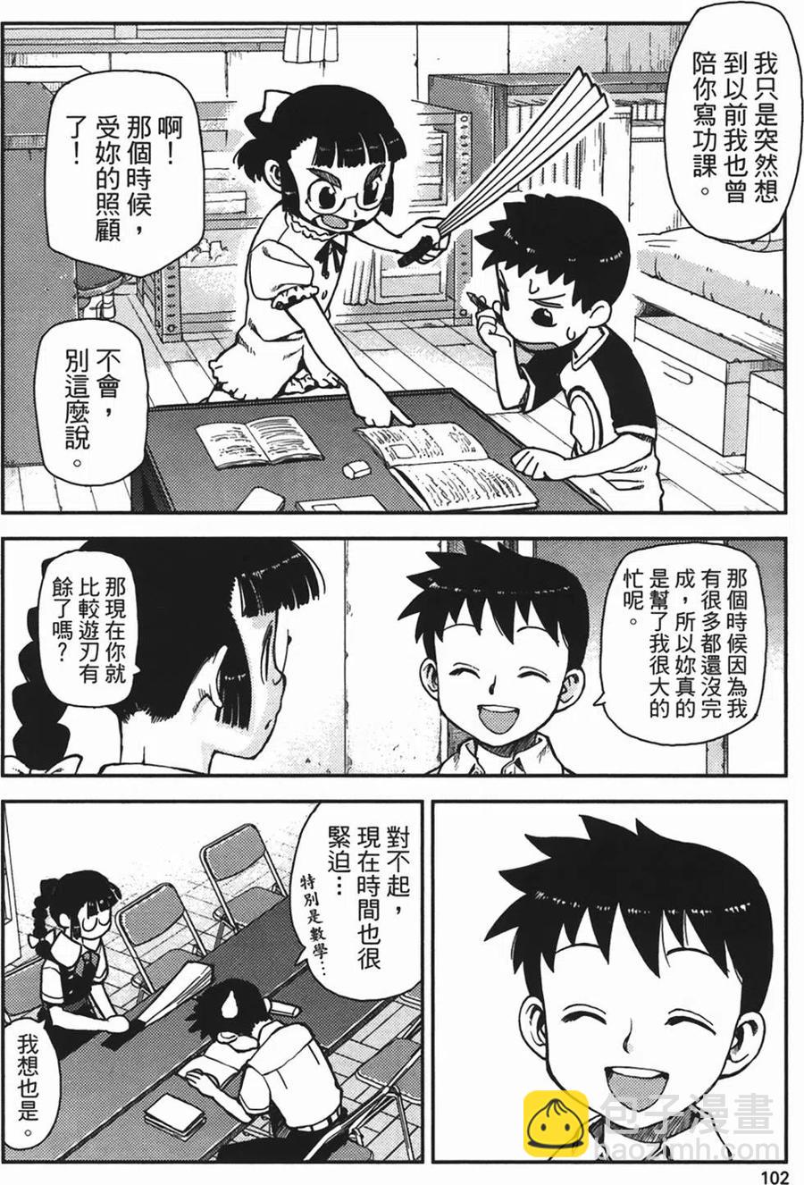 怪怪守護神 - 第01卷(3/4) - 6