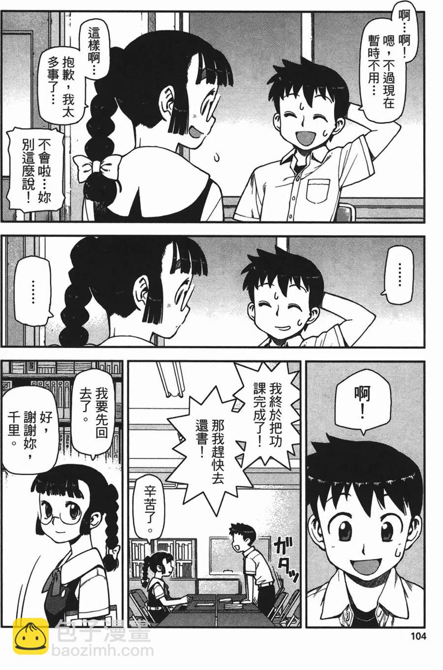 怪怪守護神 - 第01卷(3/4) - 8