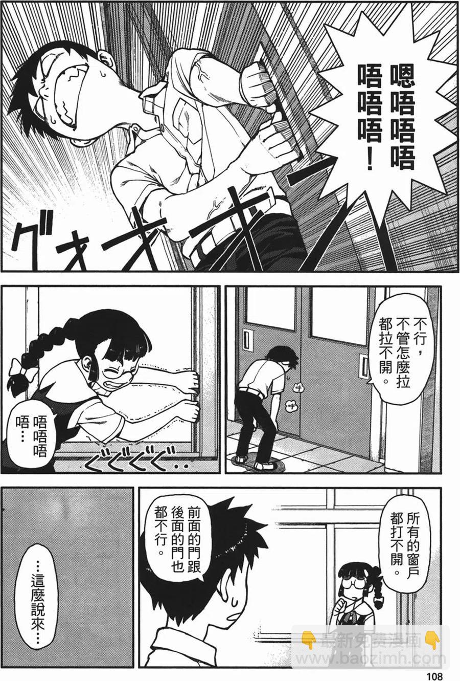 怪怪守護神 - 第01卷(3/4) - 4