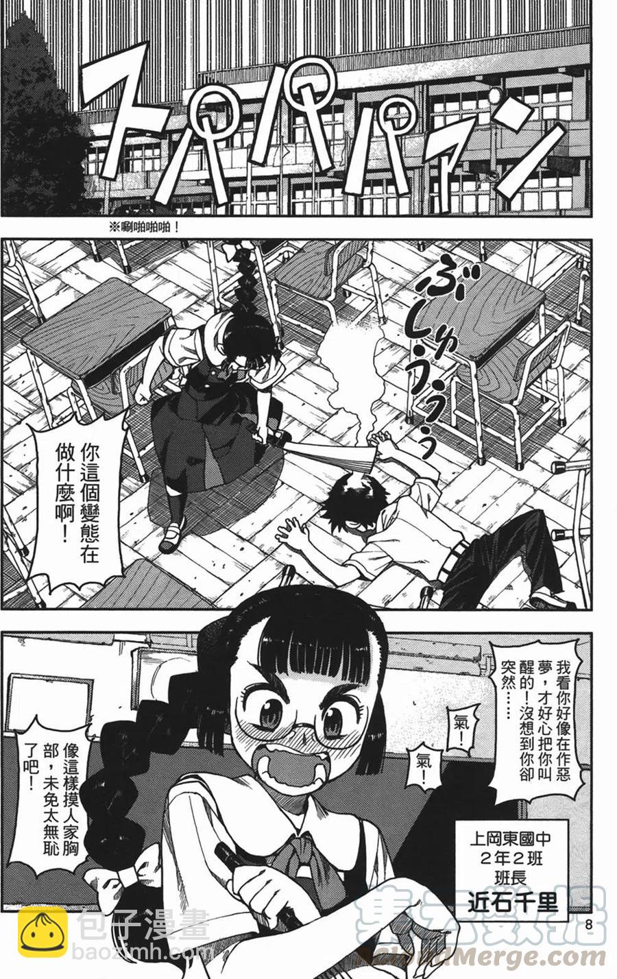 怪怪守護神 - 第01卷(1/4) - 3