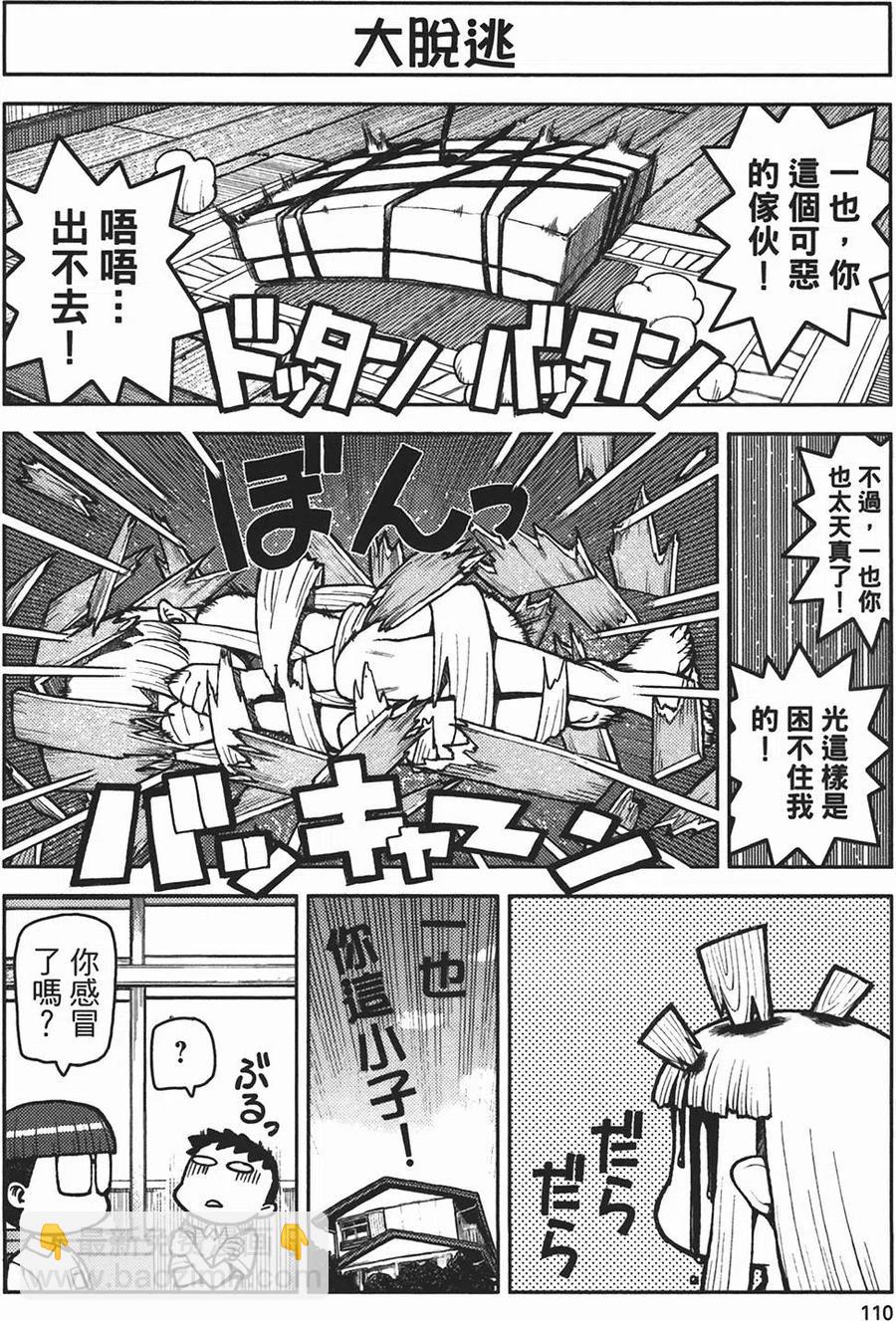 怪怪守護神 - 第01卷(3/4) - 6