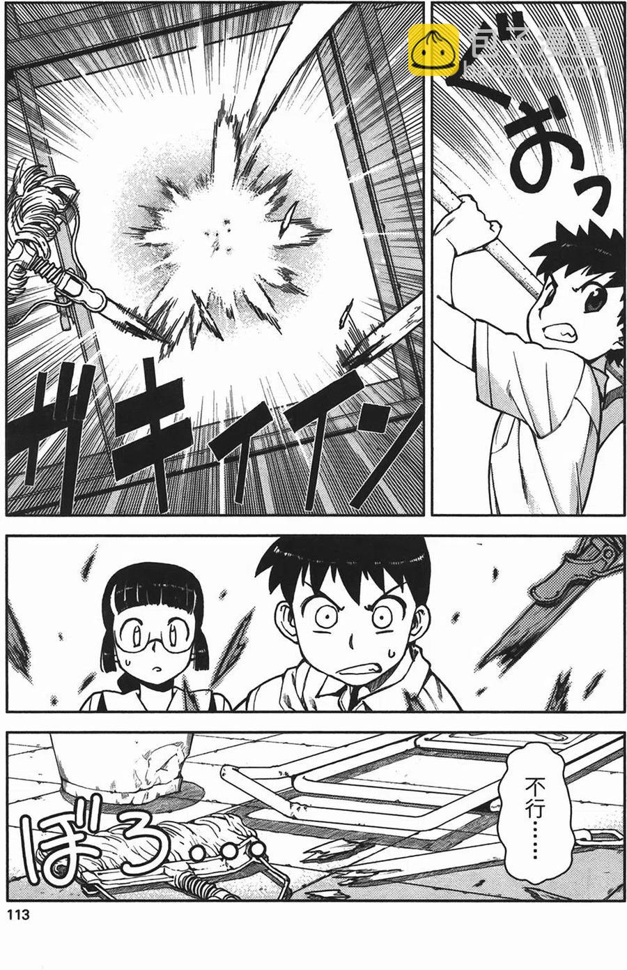 怪怪守護神 - 第01卷(3/4) - 1