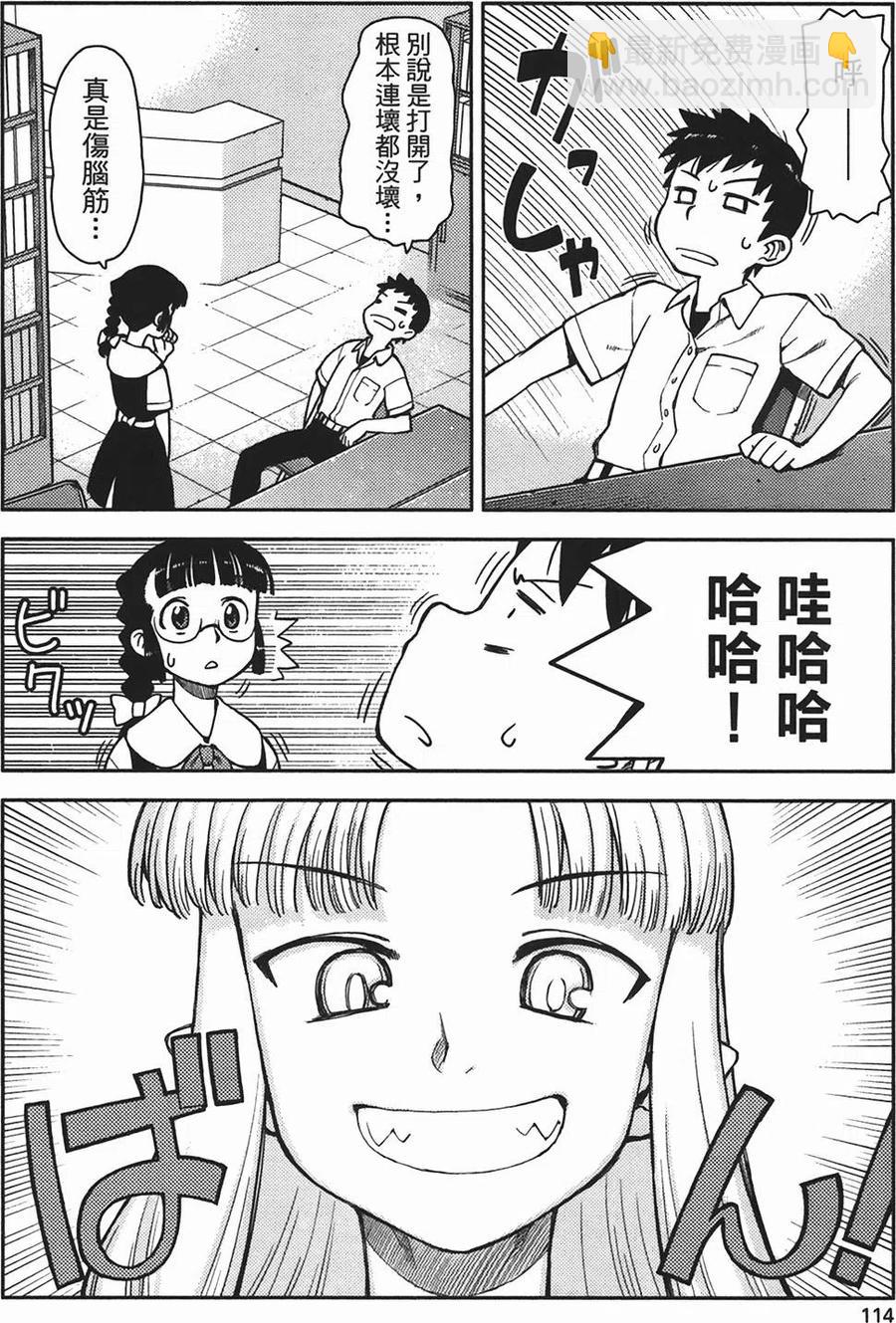 怪怪守護神 - 第01卷(3/4) - 2