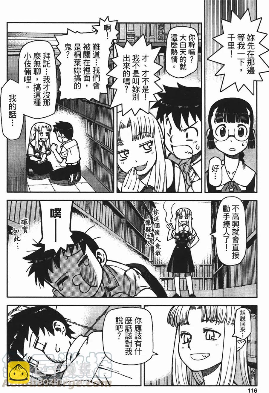 怪怪守護神 - 第01卷(3/4) - 4