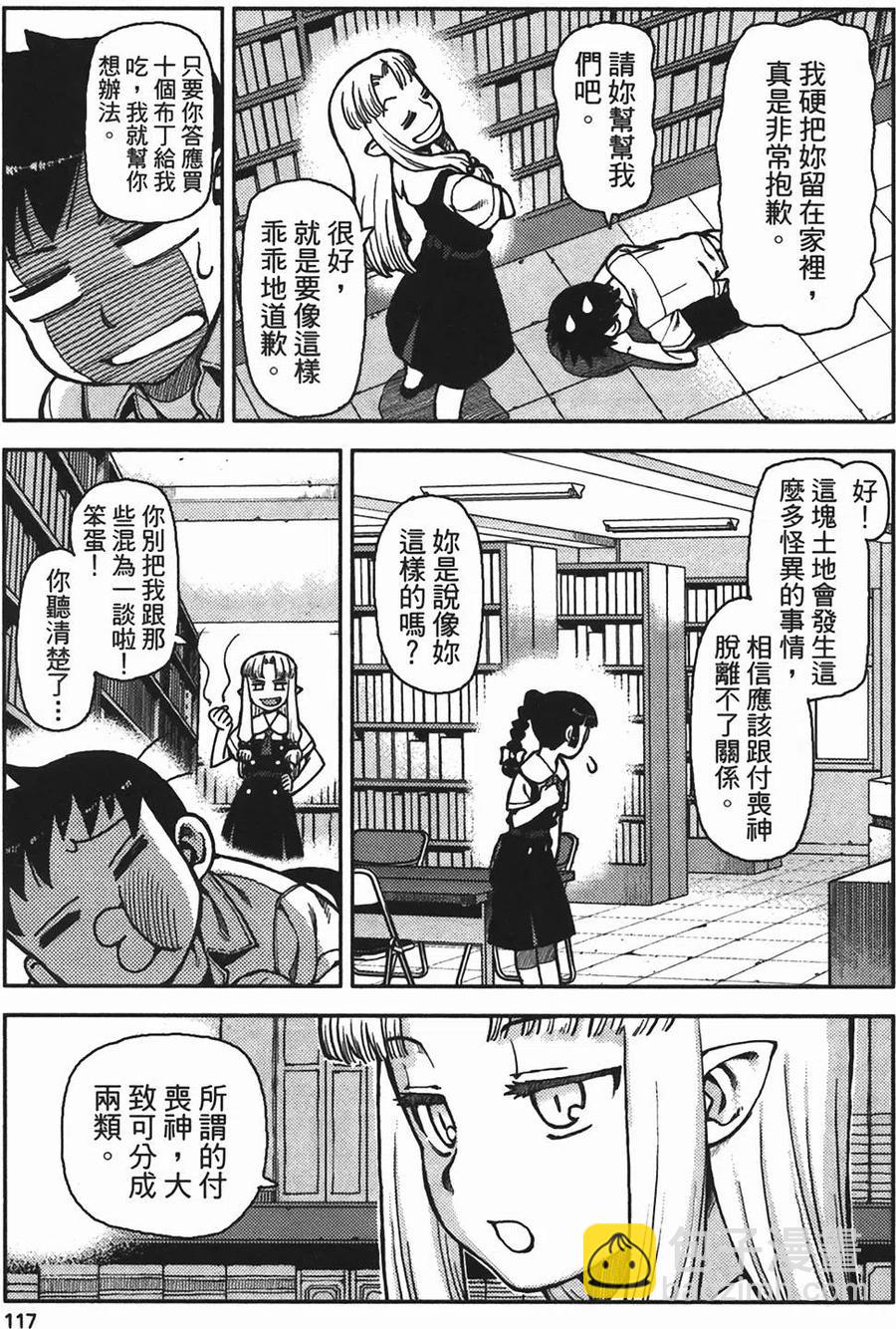 怪怪守護神 - 第01卷(3/4) - 5