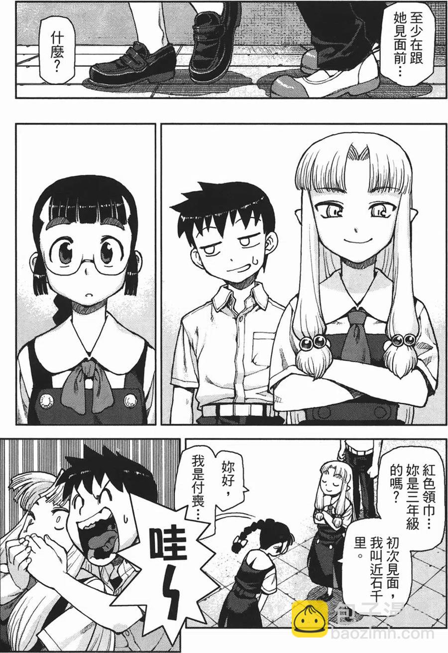 怪怪守護神 - 第01卷(3/4) - 7