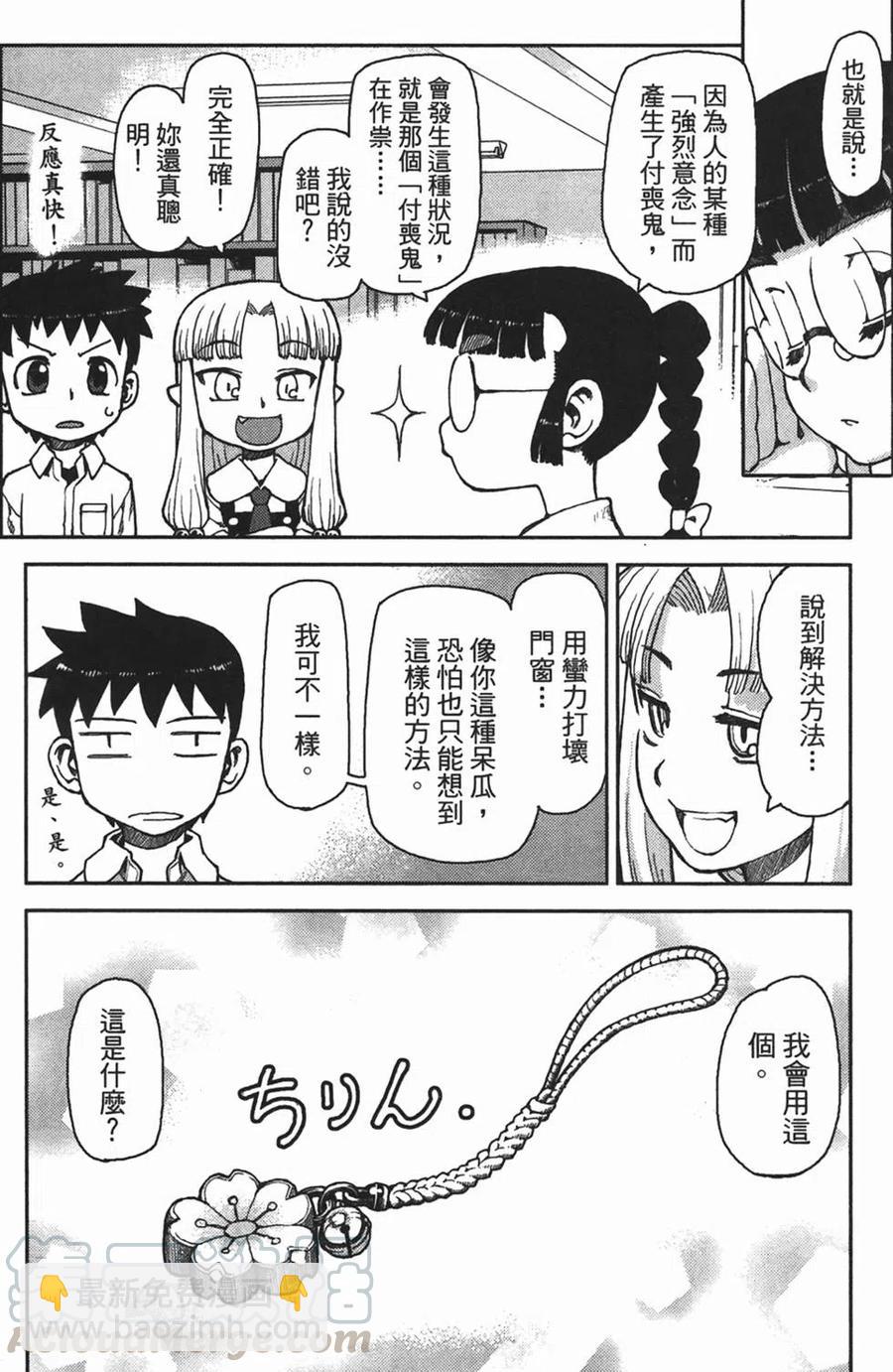 怪怪守護神 - 第01卷(3/4) - 1