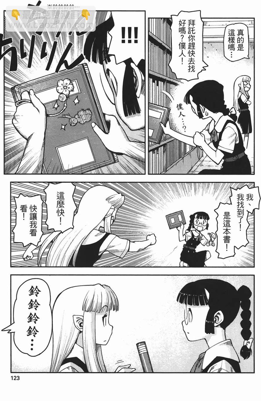 怪怪守護神 - 第01卷(3/4) - 3