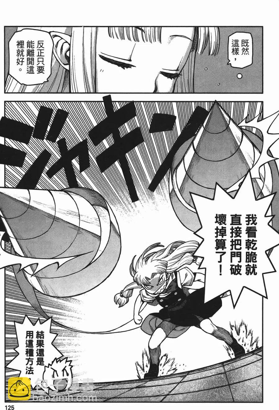 怪怪守護神 - 第01卷(3/4) - 5