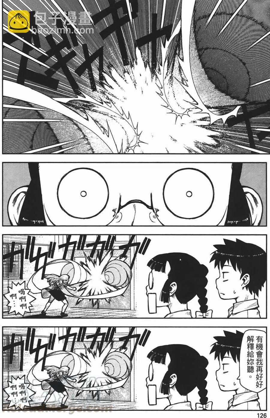 怪怪守護神 - 第01卷(3/4) - 6