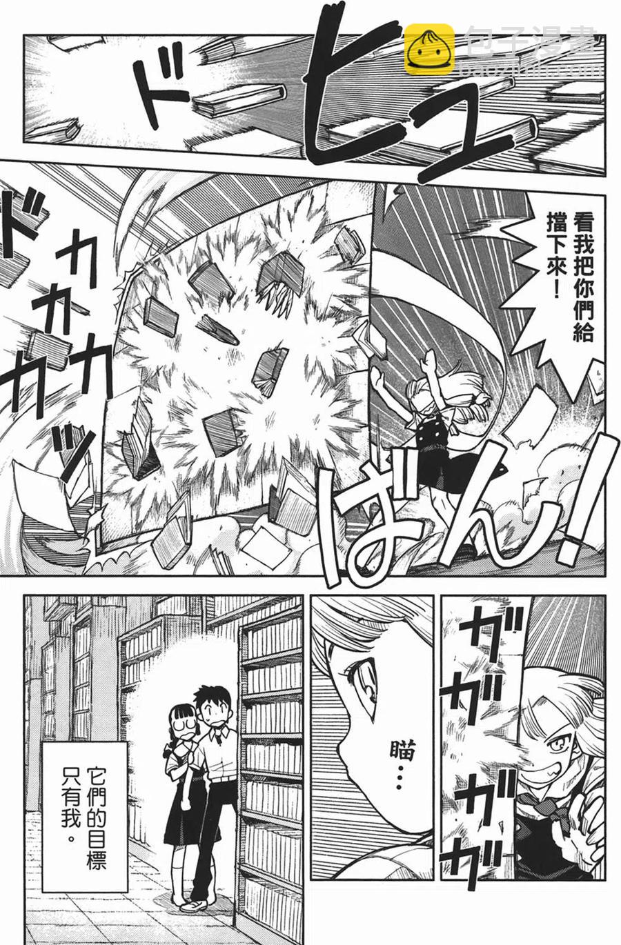 怪怪守護神 - 第01卷(3/4) - 2