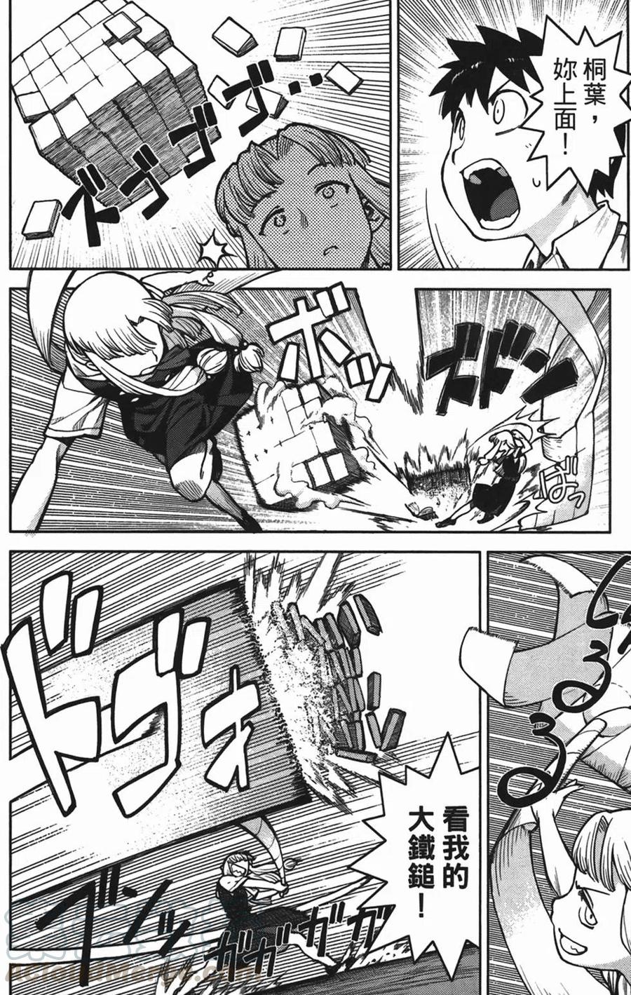 怪怪守護神 - 第01卷(3/4) - 3