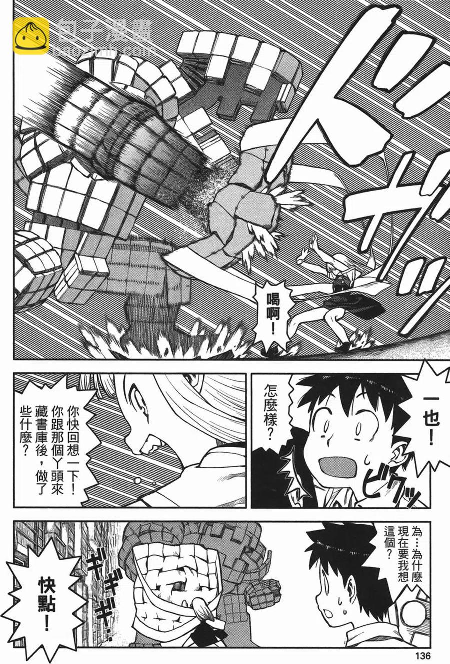 怪怪守護神 - 第01卷(3/4) - 7