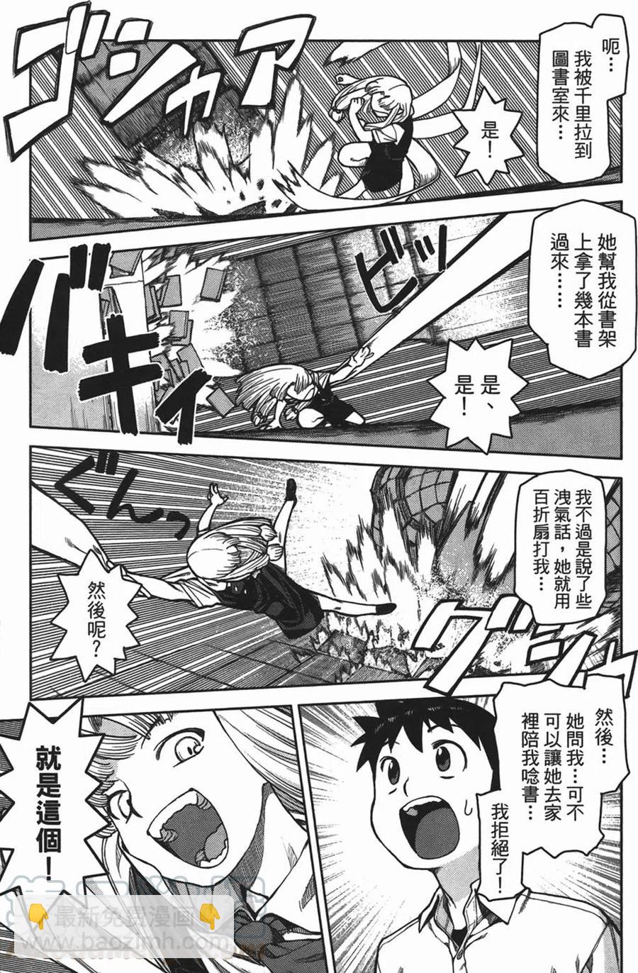 怪怪守護神 - 第01卷(3/4) - 8