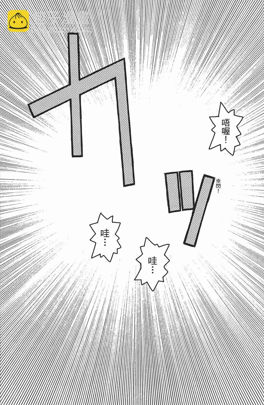 怪怪守護神 - 第01卷(3/4) - 2