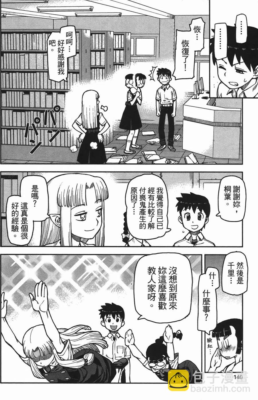 怪怪守護神 - 第01卷(3/4) - 3