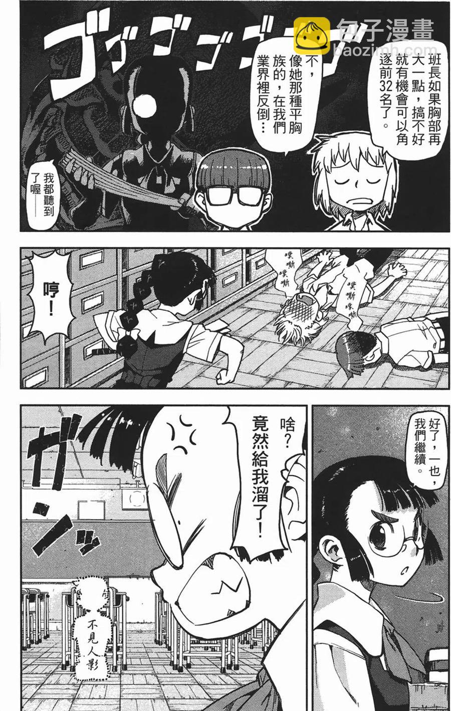 怪怪守護神 - 第01卷(1/4) - 6