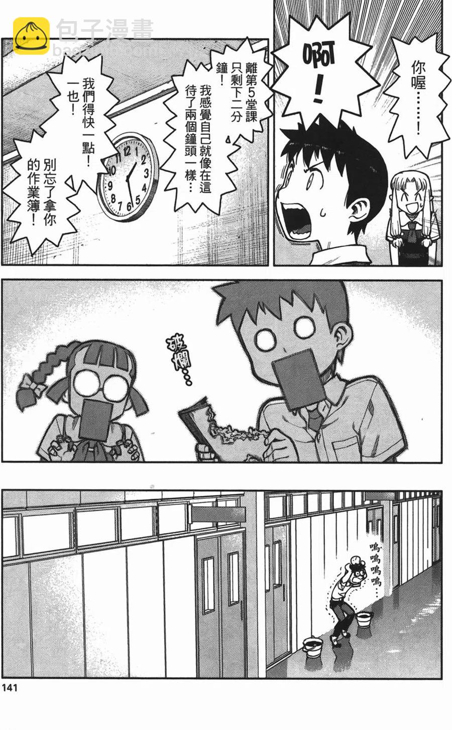 怪怪守護神 - 第01卷(3/4) - 4