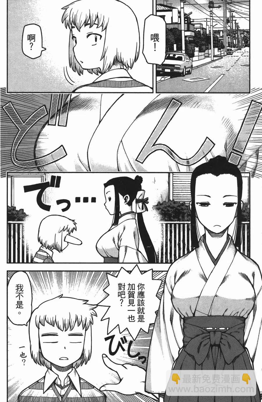 怪怪守護神 - 第01卷(3/4) - 7