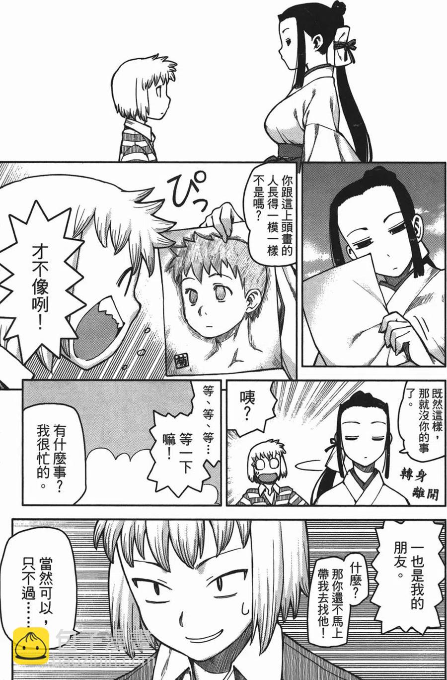 怪怪守護神 - 第01卷(3/4) - 8