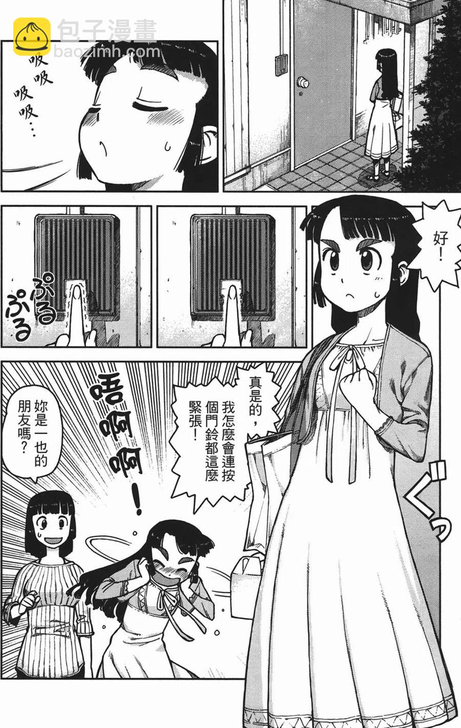 怪怪守護神 - 第01卷(3/4) - 1