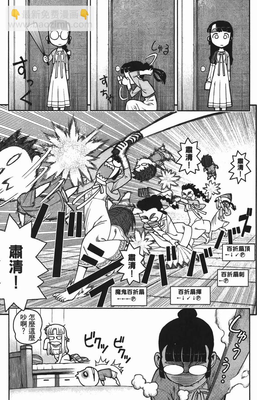 怪怪守護神 - 第01卷(3/4) - 4