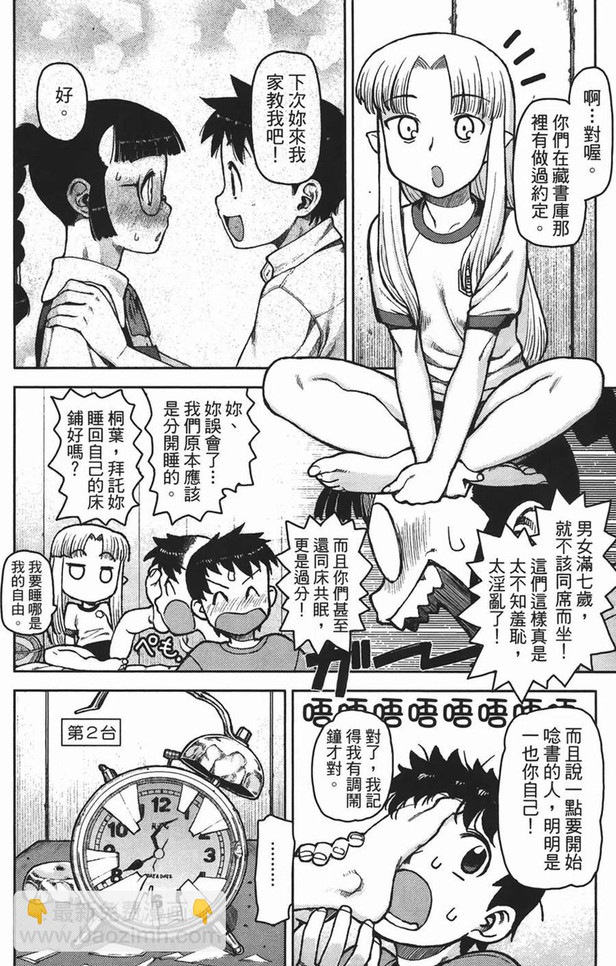 怪怪守護神 - 第01卷(3/4) - 5