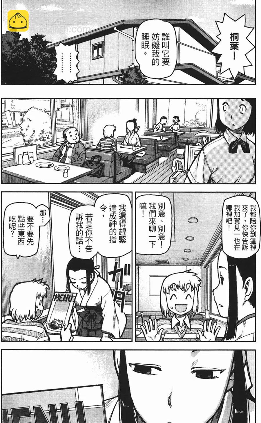 怪怪守護神 - 第01卷(3/4) - 6