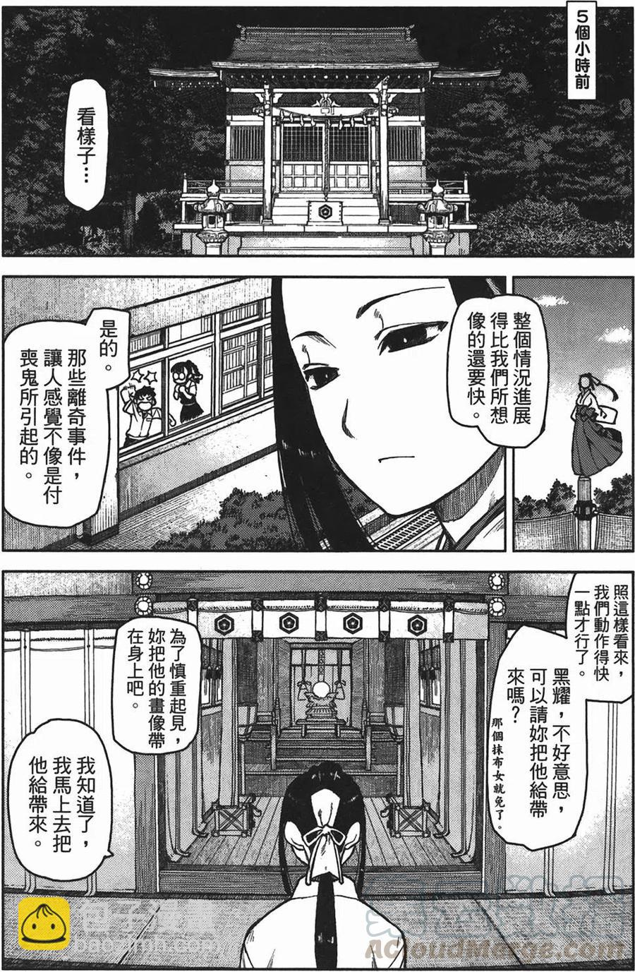 怪怪守護神 - 第01卷(4/4) - 5