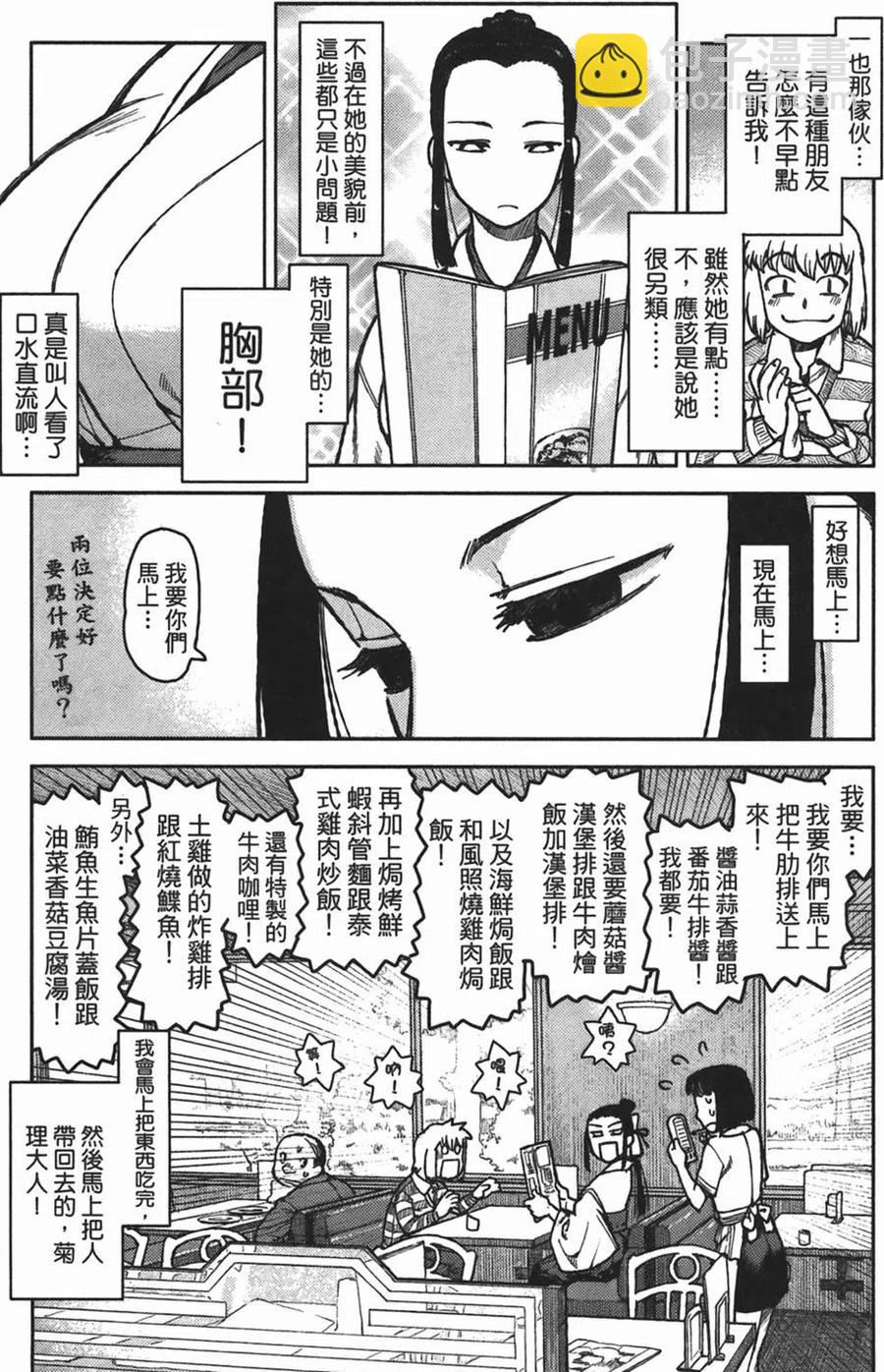 怪怪守護神 - 第01卷(4/4) - 1