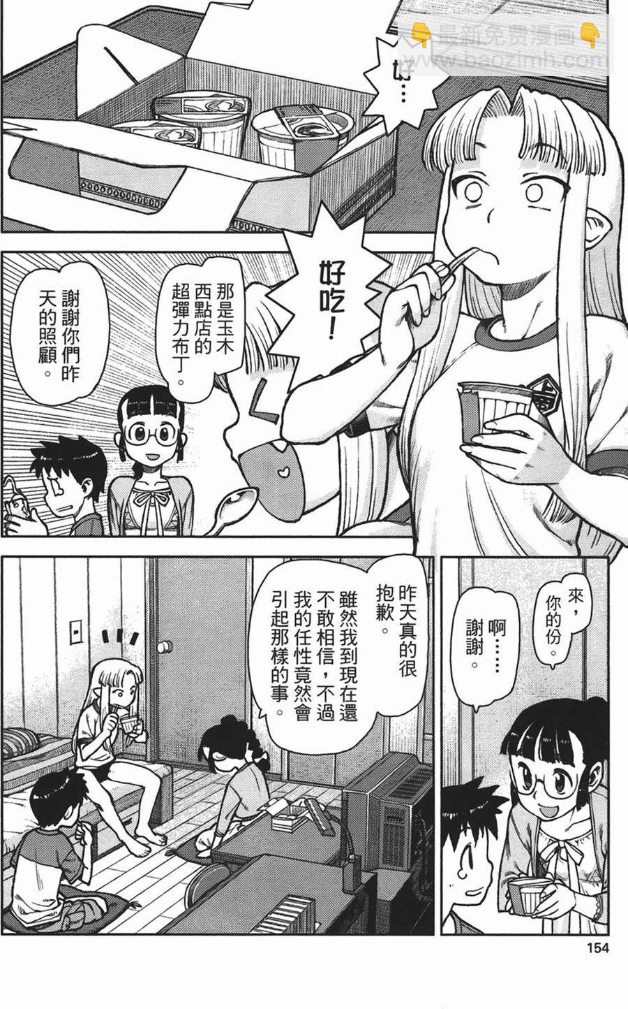 怪怪守護神 - 第01卷(4/4) - 2