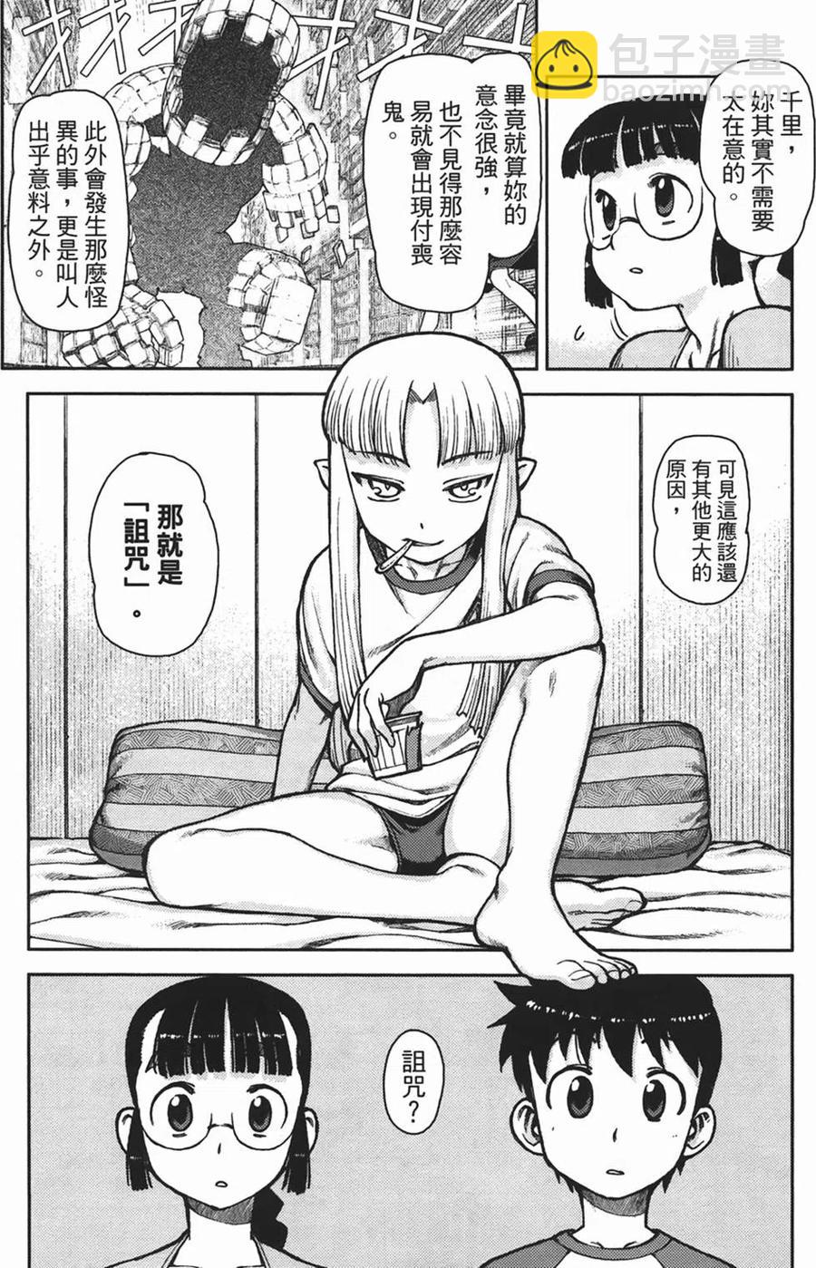 怪怪守護神 - 第01卷(4/4) - 3