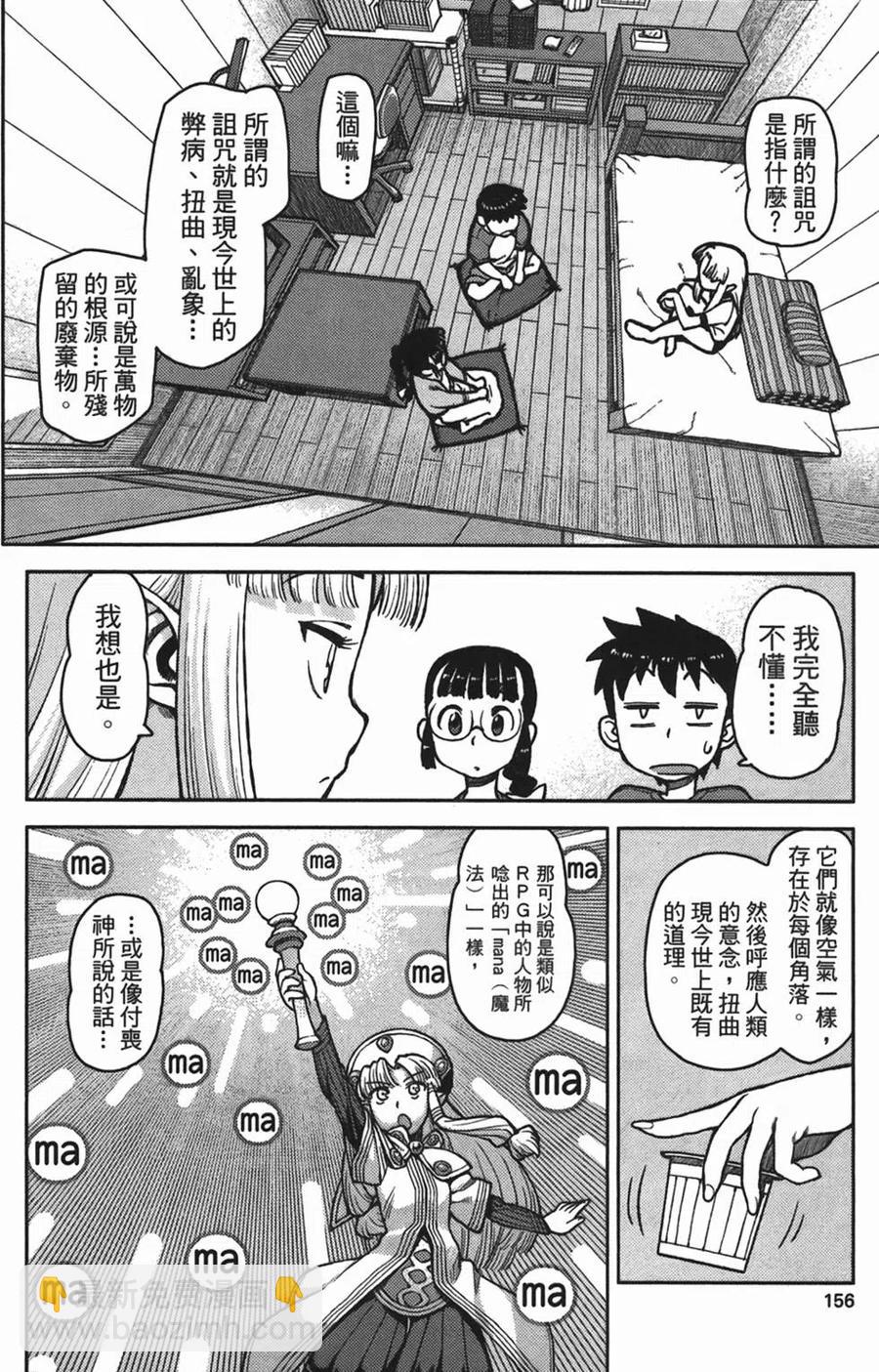 怪怪守護神 - 第01卷(4/4) - 4