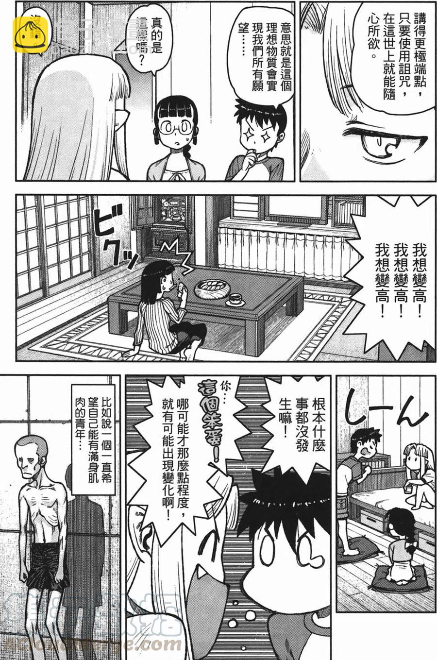 怪怪守護神 - 第01卷(4/4) - 5